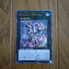 遊戯王　ヴェルズ　ウロボロス　dt14　ウルトラ　即日発送可