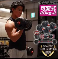 送料込　大人気可変式ダンベル 40kg 多機能 3バージョンケトルベル バーベル