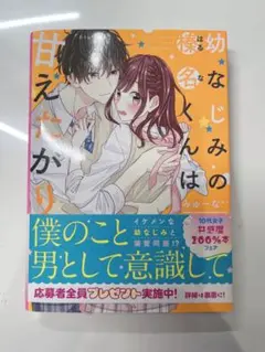 幼なじみの榛名くんは甘えたがり
