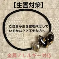【生霊対策】ご自身が生き霊を飛ばしていると不安な方ヘ 《MA-023K》