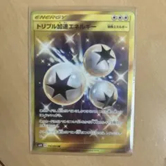 トリプル加速エネルギー UR SM10 ダブルブレイズ 116/095
