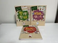 学校では教えてくれない大切なこと　3冊セット