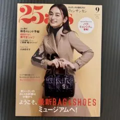 25ans(ヴァンサンカン) 2024年9月号