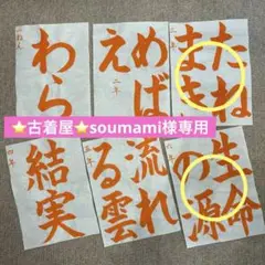 手本２枚　3、6