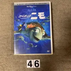ファインディングニモ　DVD