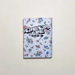 長尾謙一郎　バカ田バカ助の挑戦　白夜書房　2002年　ギャグ漫画