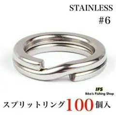 スプリットリング ダブル 100個セット 平打ち ステンレス製 #6