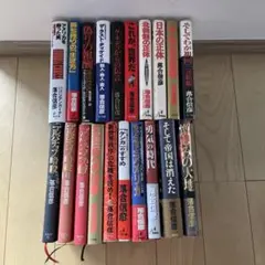 落合信彦著　ハードカバー　20冊まとめ売り　初版