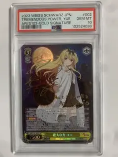 ヴァイスシュヴァルツ　絶大な力 ユエ　sp サイン　psa10 2025年最新】絶大な力ユエの人気アイテム - メルカリ
