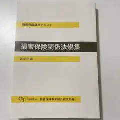 2025年最新】損保講座の人気アイテム - メルカリ
