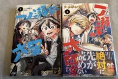 一ノ瀬家の大罪 2巻セット
