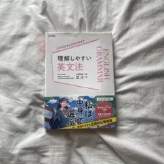 理解しやすい英文法