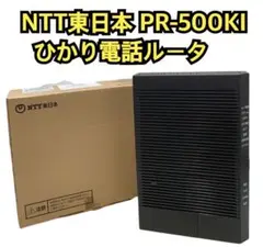 NTT東日本 PR-500KI ひかり電話ルータ