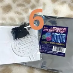 楽天イーグルス　LEDアクリルキーホルダー　村林一輝