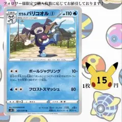 バリコオル①～② ポケモンカードバラ売り