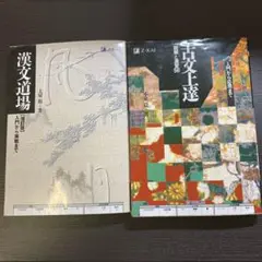 漢文道場Z会 土屋裕 古文上達 読解と演習56 Z会 小泉貴