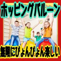 ホッピングバルーン　青色　知育玩具　筋力強化　無限に遊べる　室内遊具　プレゼント