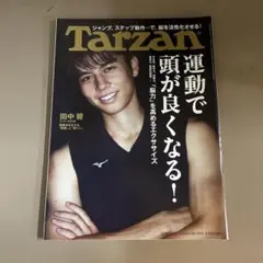 Tarzan No.850 田中碧