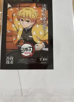 鬼滅の刃 無限城編 映画特典　我妻善逸