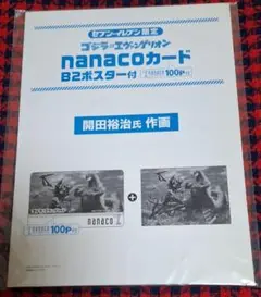 2000枚限定！nanacoカード エヴァンゲリオン イトーヨーカドーネット通販にてエヴァンゲリオン×Worksonコラボ