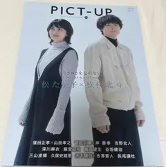 PICT-UP 2月号 抜けあり