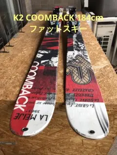 送料無料 K2 coomback 184cm ファットスキー 深雪 フリーライド