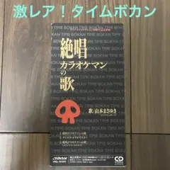 2025年最新】絶唱カラオケマンの歌の人気アイテム - メルカリ