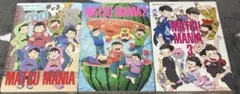 おそ松さん　同人アンソロジー　松マニア　MATSU MANIA 全巻