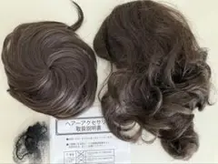 ブラウン セミロング、お団子　ウィッグ　セット