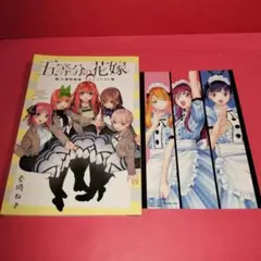 五等分の花嫁　第14巻特装版　ミニイラスト集