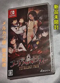 switch コープスパーティー TETRALOGY PACK 未開封