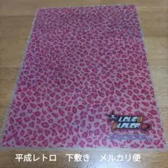 最終値下　平成レトロ　下敷き　ピンク　ヒョウ柄