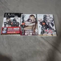 文豪ストレイドッグス外伝 綾辻行人VS.京極夏彦