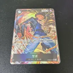 サボ SRーP