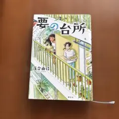 要の台所 講談社