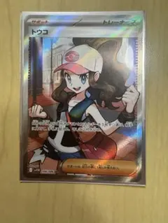 ポケモンカード ホワイトフレア トウコ SR
