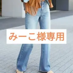 DEUXIEME CLASSE SEVEN Flare デニム 38サイズ