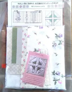 FELISSIMO　やさしい色に包まれた　お花畑のロマンティックキルト　キット