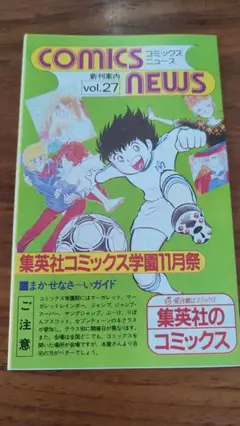 コミックスニュースvol. 27