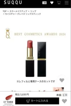 SUQQU スック モイスチャー グレイズ リップスティック 色香差 ケース付