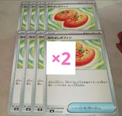 なかよしポフィン 8枚 ポケカ