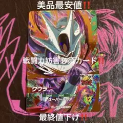 SDV3-035クウラ‼️
