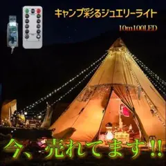 キャンプ彩るジュエリーライト USB LED 暖白色 ストリングライト テント