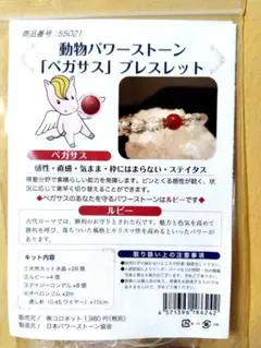 【新品未使用】 ルビーパワーストーン ブレスレット作成キット