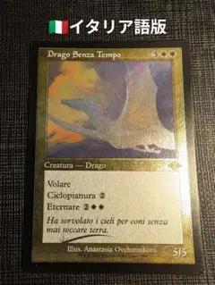 MTG　永久のドラゴン　フランス語版エッチングFOIL　旧枠　MH2
