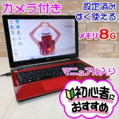 F8【カメラ付♥メモリ8G】設定済みノートパソコンすぐ使える✨在宅ワーク・初心者