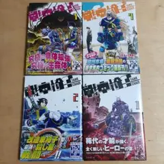 戦車椅子 ―TANK CHAIR― 1巻から4巻