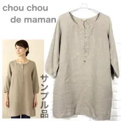 【サンプル品・美品】chou chou de maman リネン風ワンピース