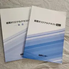 能開オリジナルテキスト Vol.1　中１