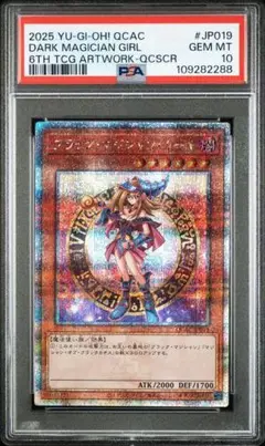 PSA10 ブラック・マジシャン・ガール 25th QCSE クオシク アーコレ